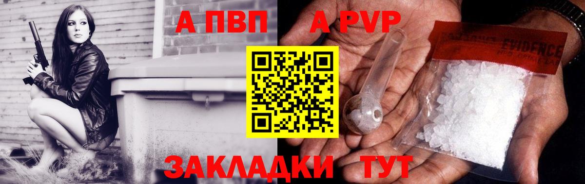 Альфа ПВП Соль  Вход с VPN  А ПВП Crystall  Валуйки  Альфа ПВП крисы CK 