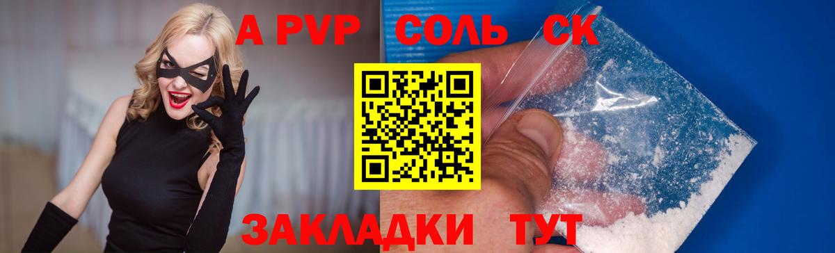 А ПВП крисы CK Валуйки