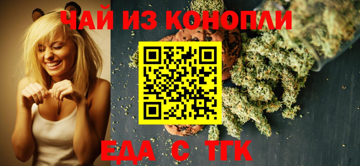 Печенье с ТГК марихуана  Вход с VPN  Валуйки 