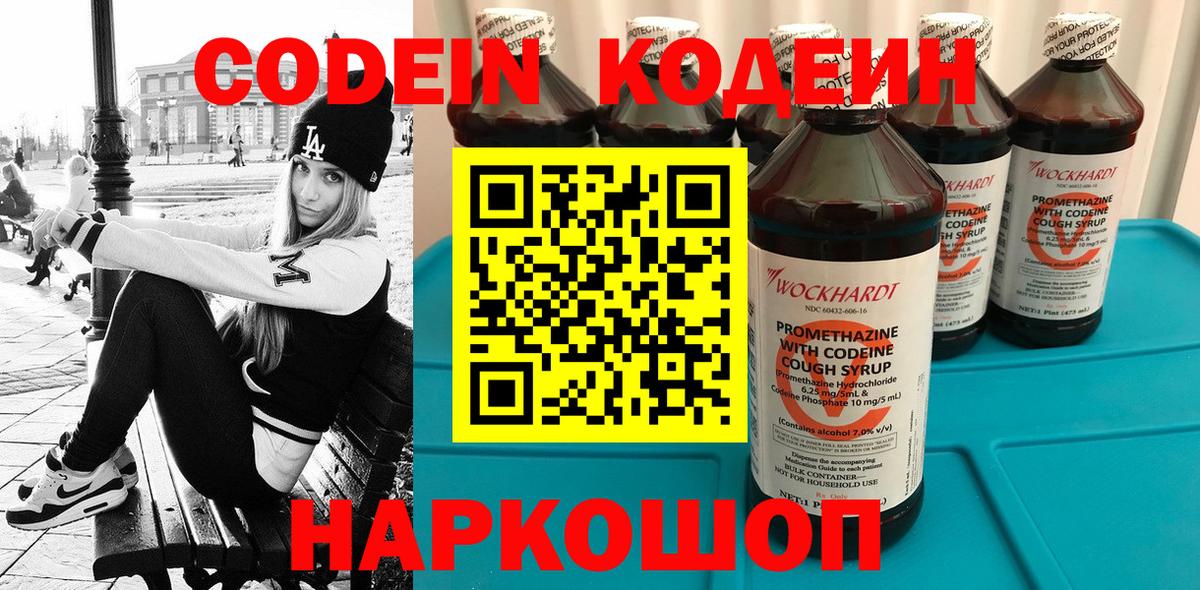 Codein напиток Lean (лин) Валуйки